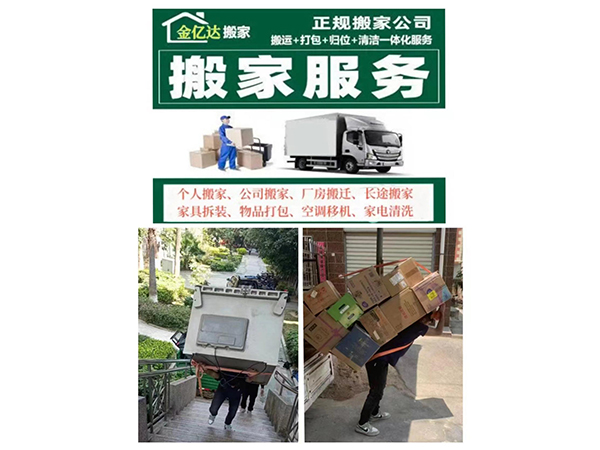 搬家服务